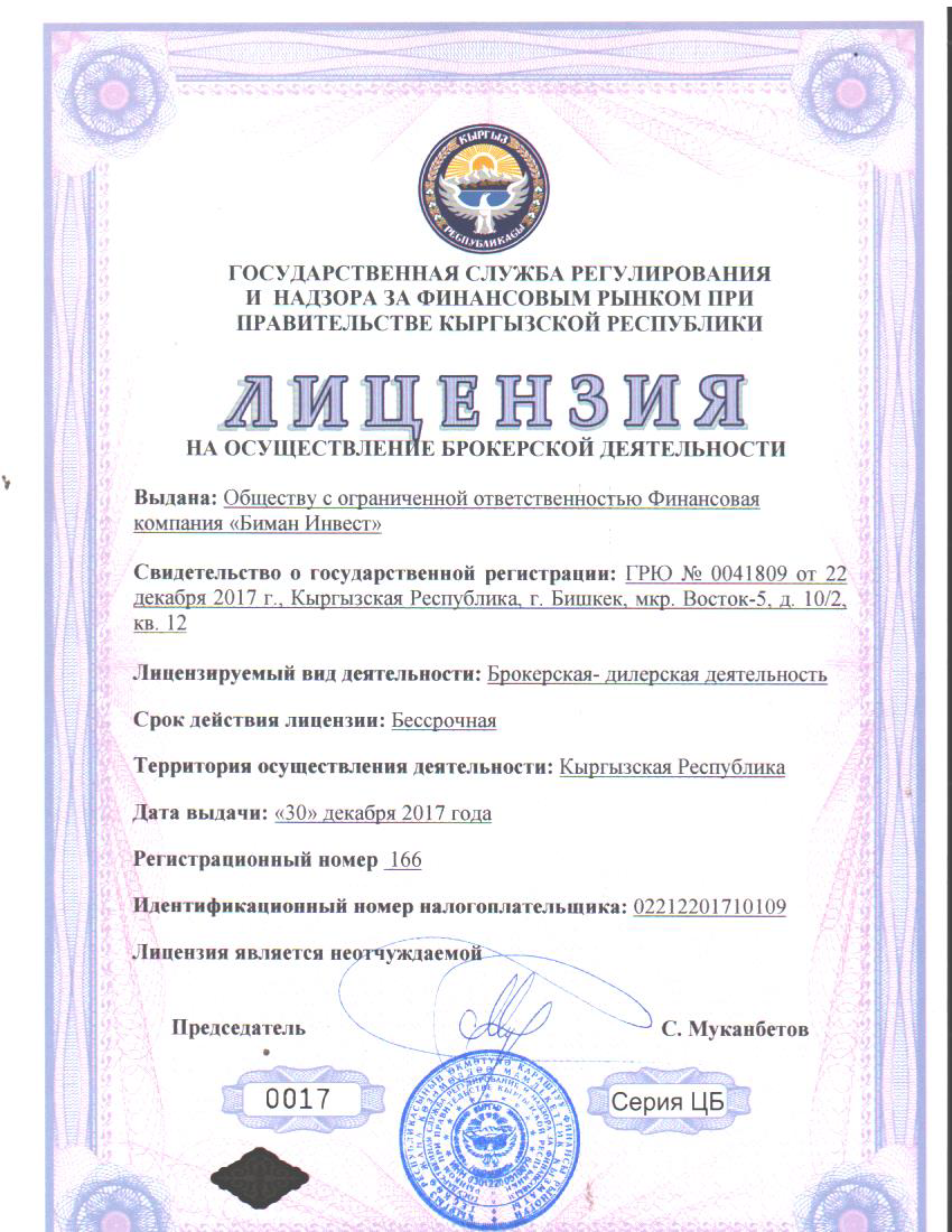 Лицензия на БД1