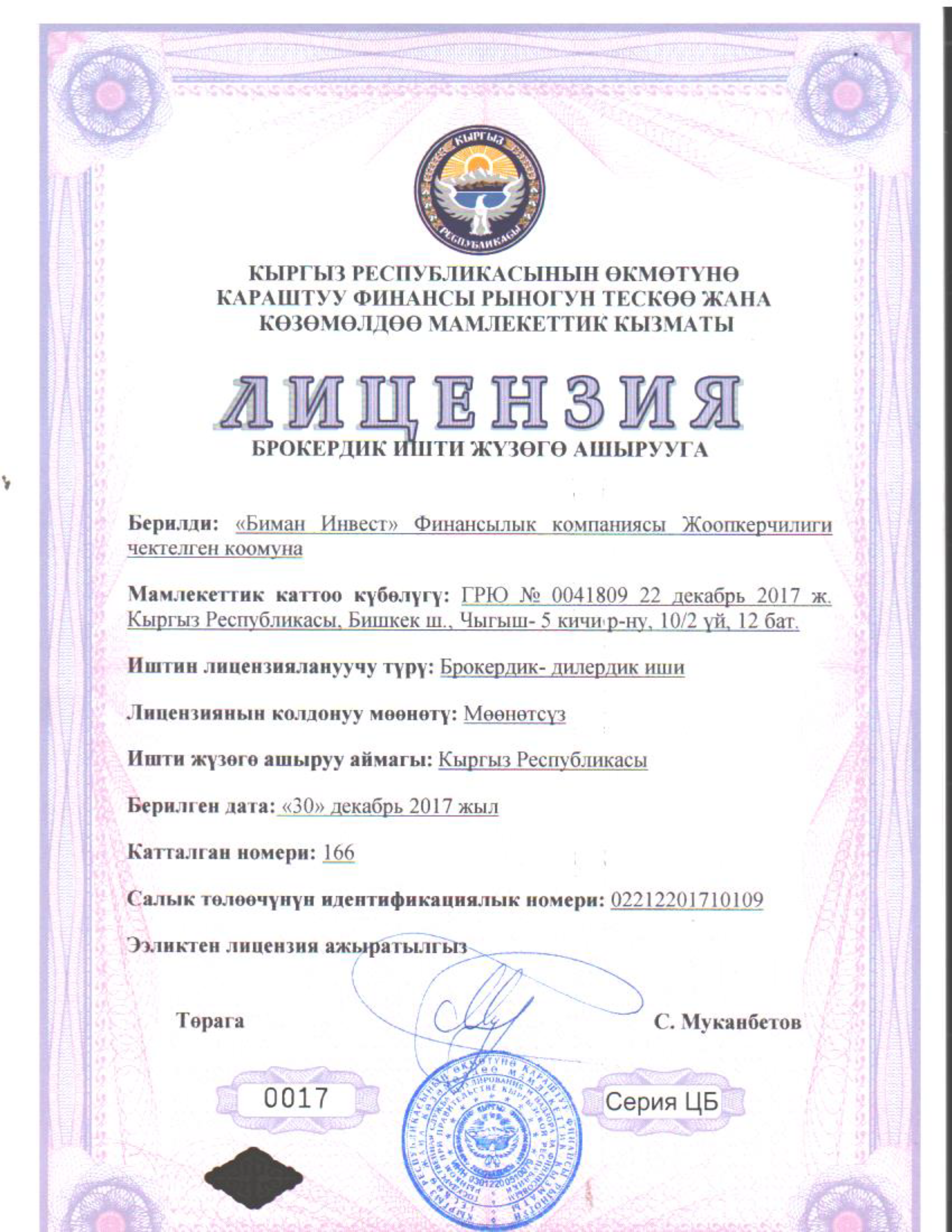 Лицензия на БД2